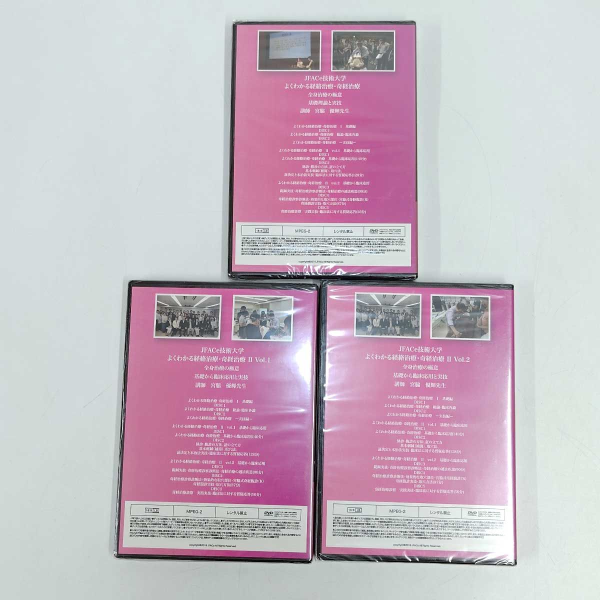 3巻セット] よくわかる経絡治療 奇経治療 I II Vol.1.2 全身治療