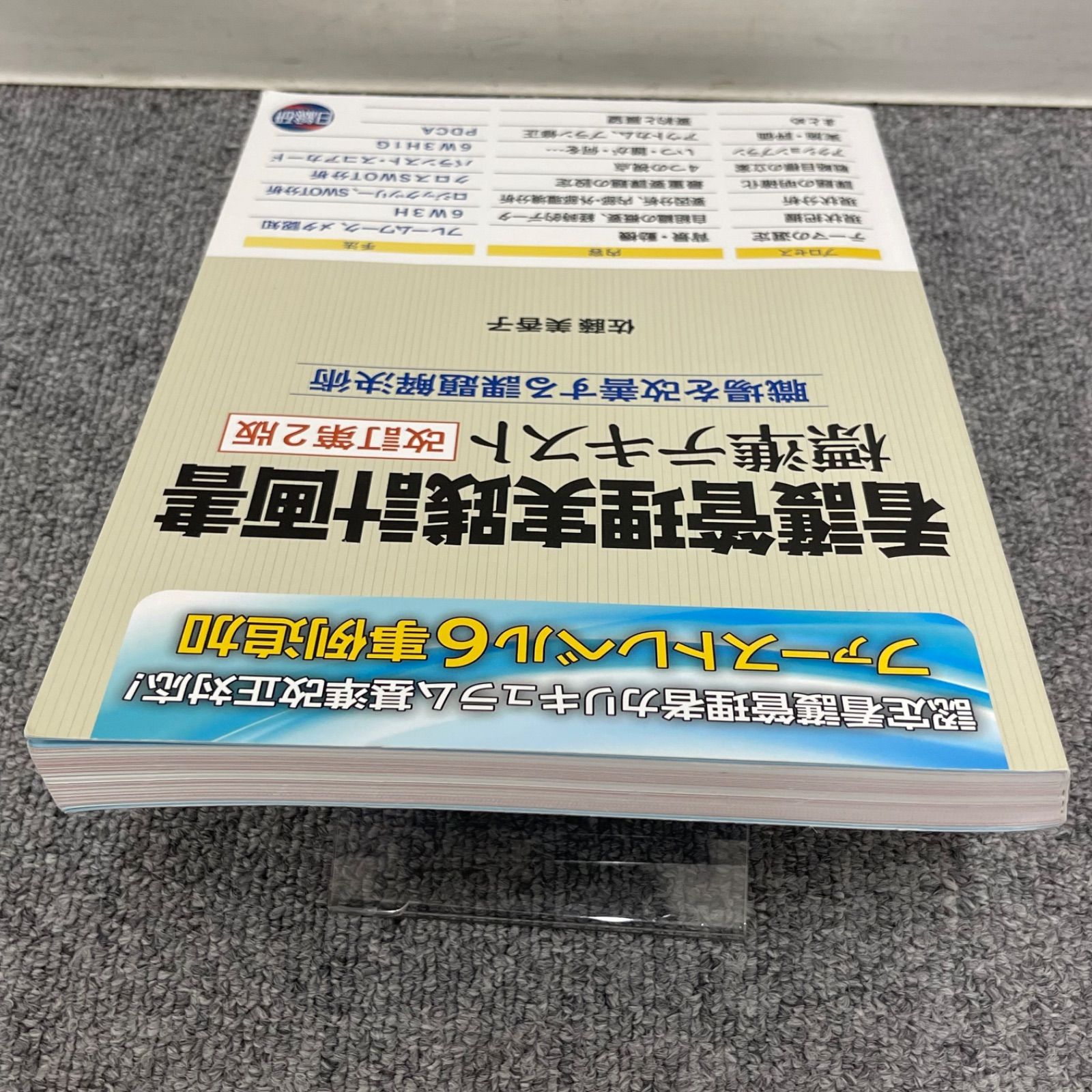 看護管理実践計画書標準テキスト: 職場を改善する課題解決術／佐藤美香子