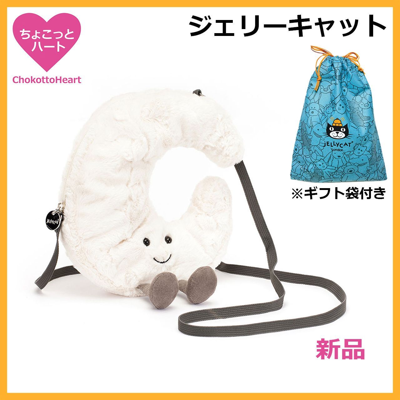 ジェリーキャット ムーン
