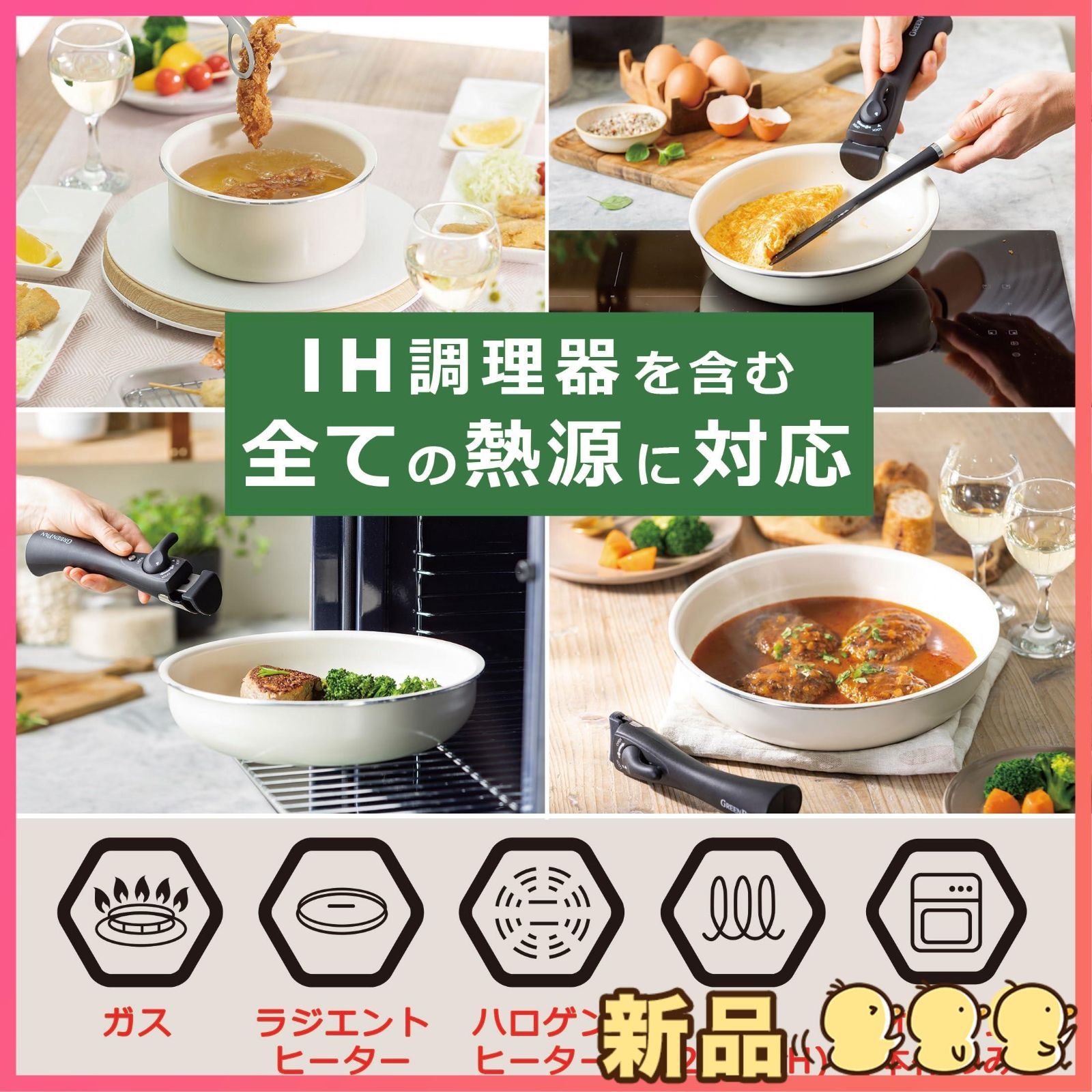 グリーンパン