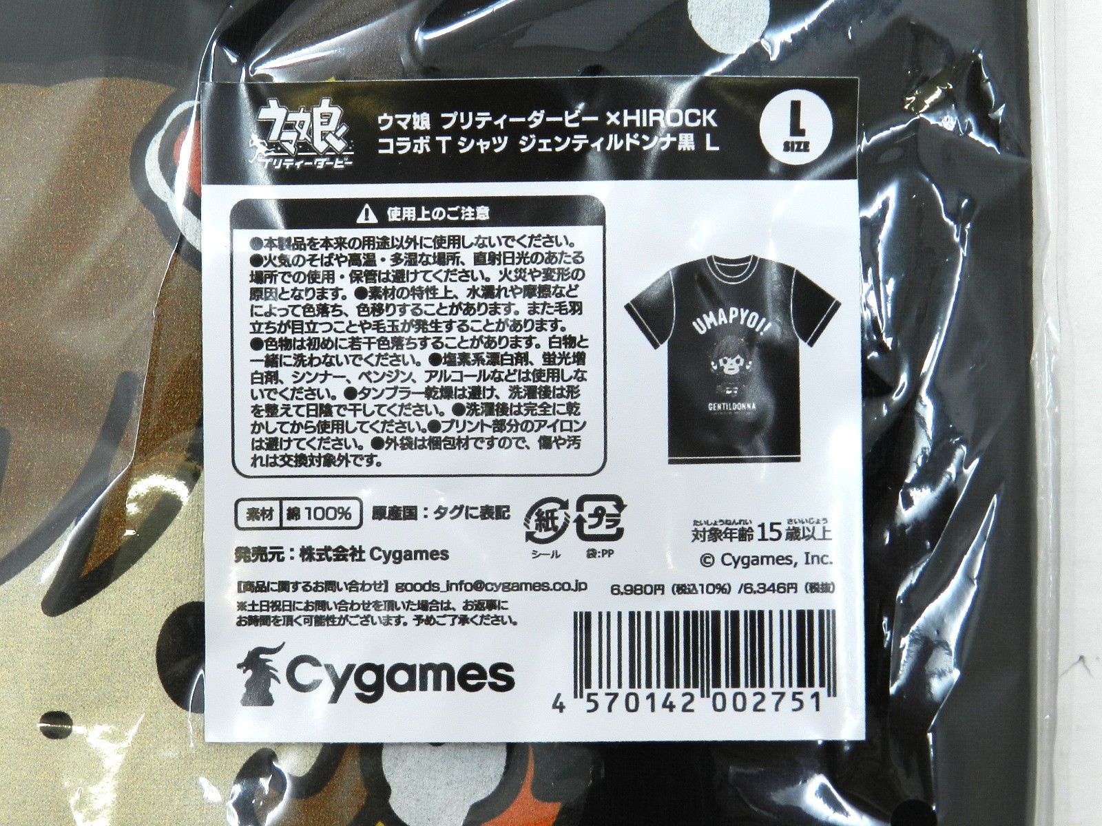 □【未開封品】ジェンティルドンナ 黒 ウマ娘プリティーダービー 