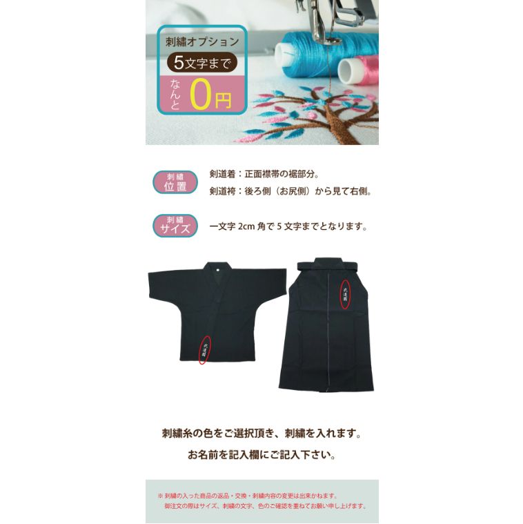 幼児用　剣道着・袴　セット 幼年用 剣道衣・袴セット
