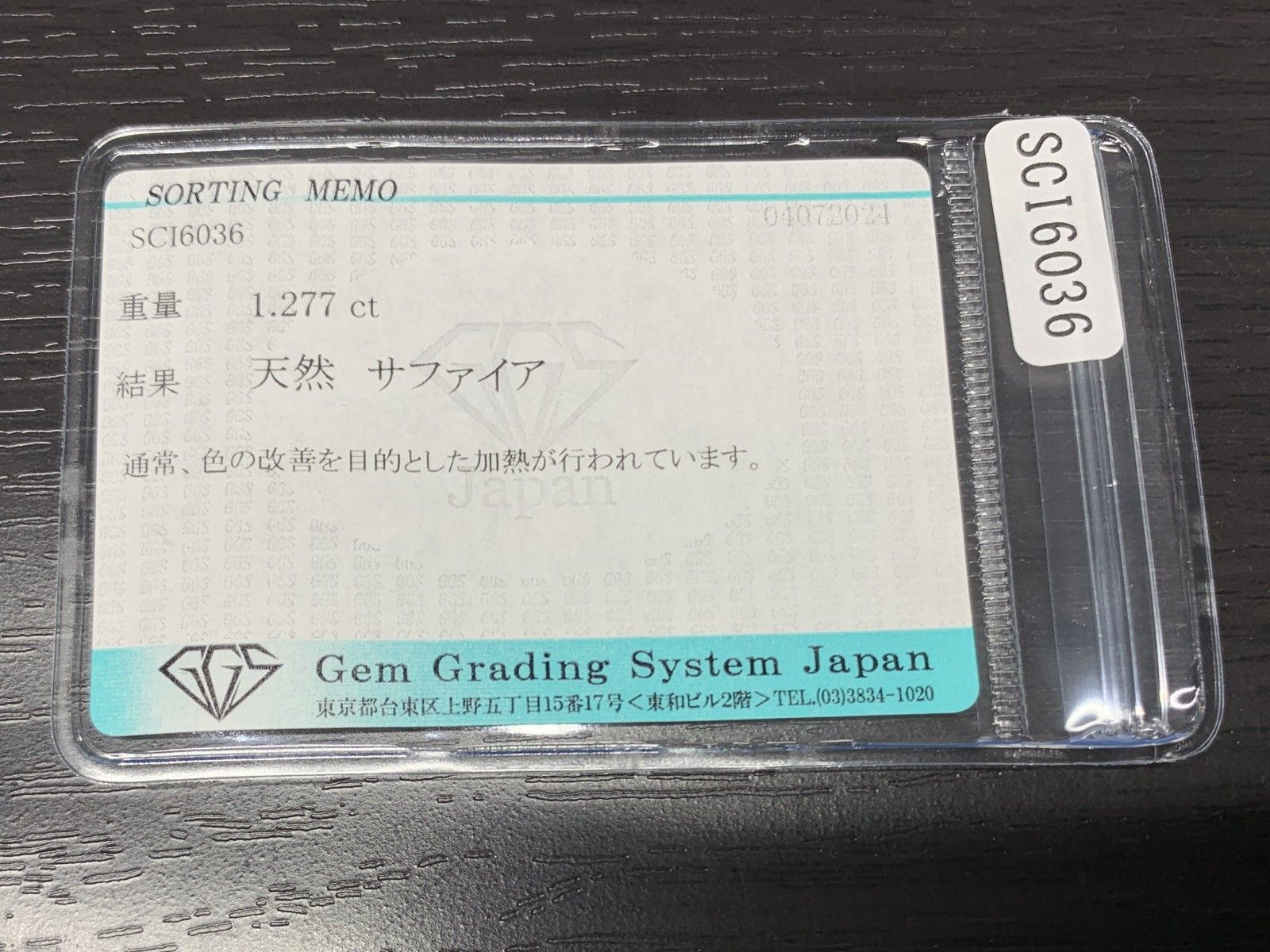 サファイア