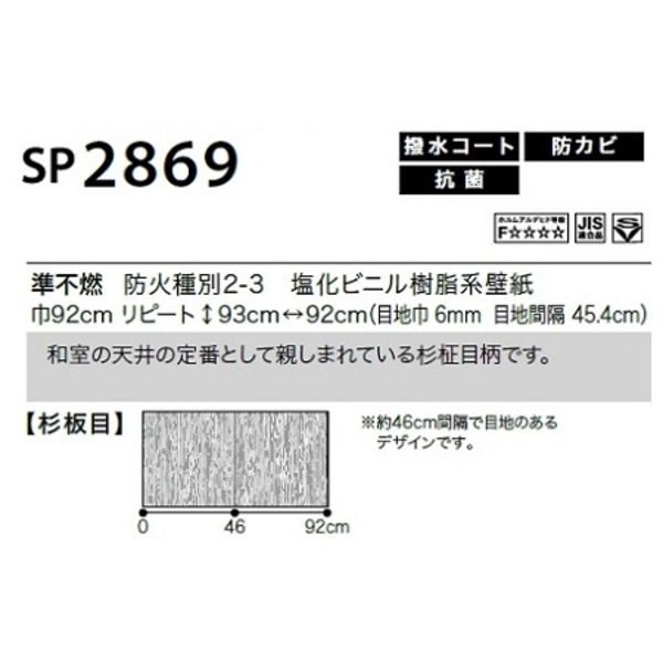 のり無し壁紙 サンゲツ SP2869 92cm巾 25m巻 - メルカリ