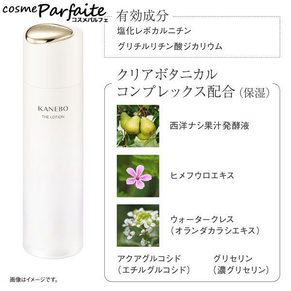 KANEBO カネボウ ザ ローション 宅急便対応