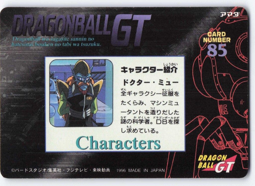 アマダ ドラゴンボール/PPカード アマダ/GT2弾 超サイヤ人を