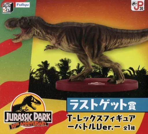 中古】フィギュア T-レックス -バトルVer.- 「みんなのくじ