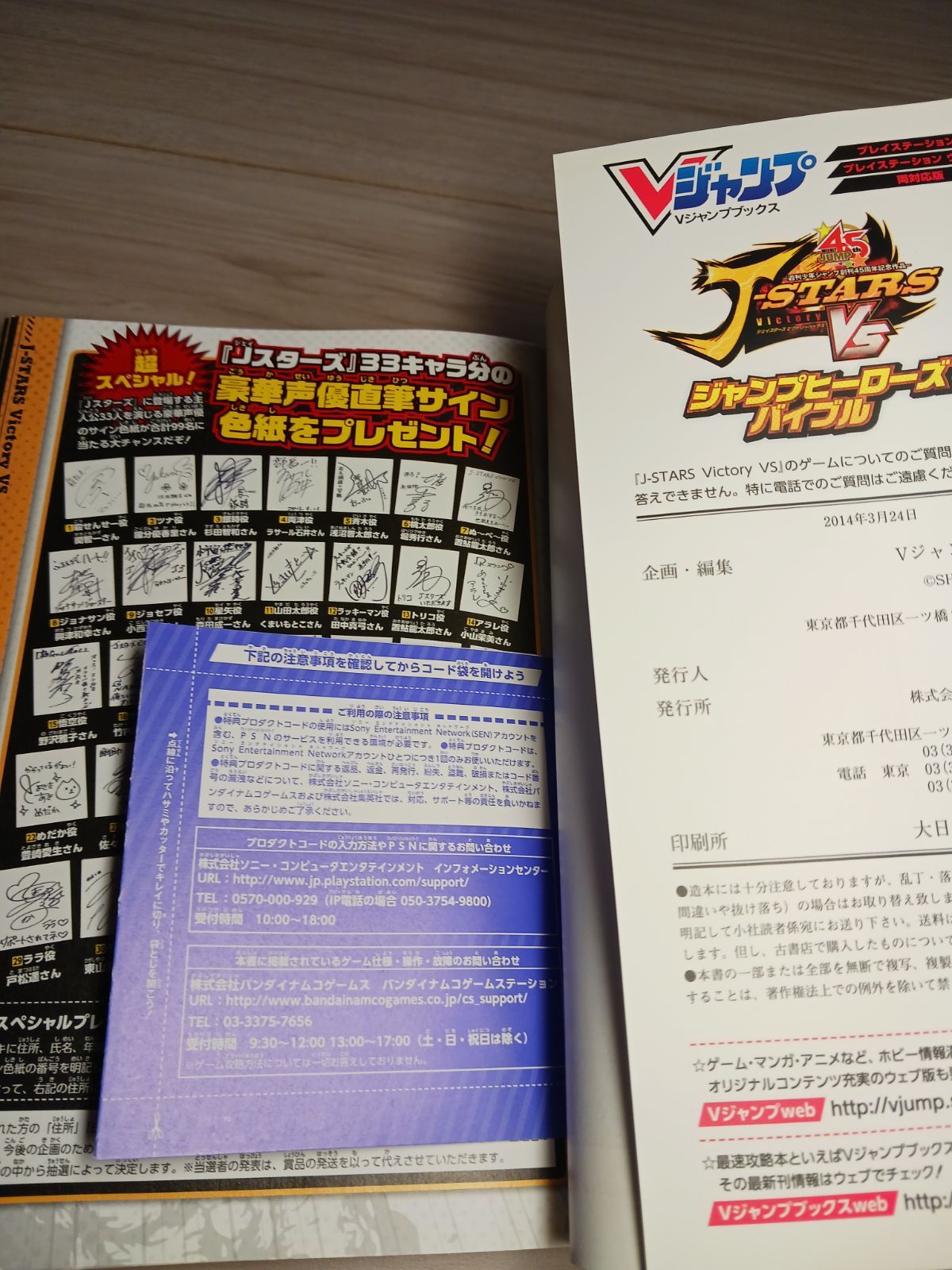 JスターズビクトリーVSジャンプヒーローズバイブル PS3/PSVita 攻略本 