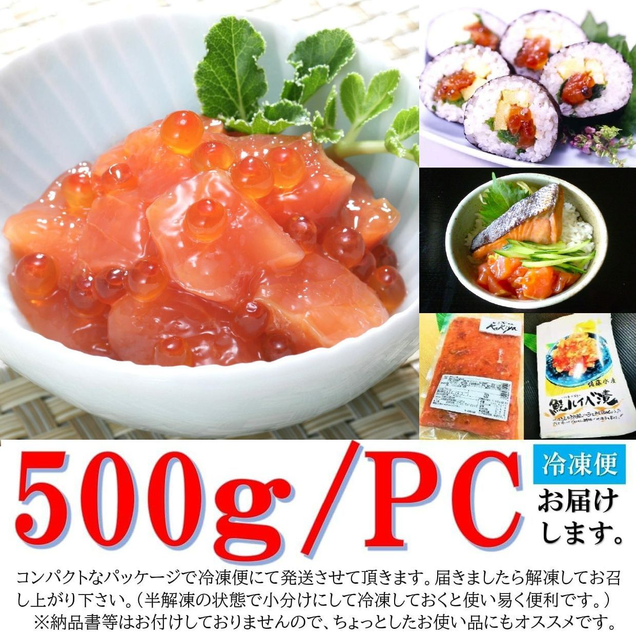 鮭ルイベ 漬け (500g/PC) 北海道 佐藤水産の逸品 秋鮭 いくら 鮭醤油