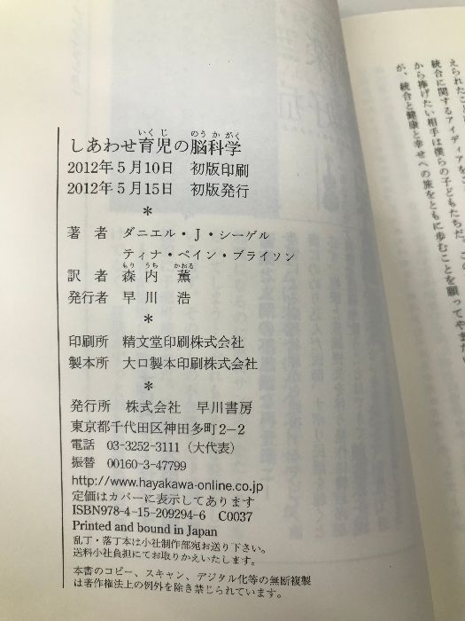 しあわせ育児の脳科学 ヨドバシ.com - しあわせ育児の脳科学 [単行本] 通販【全品無料