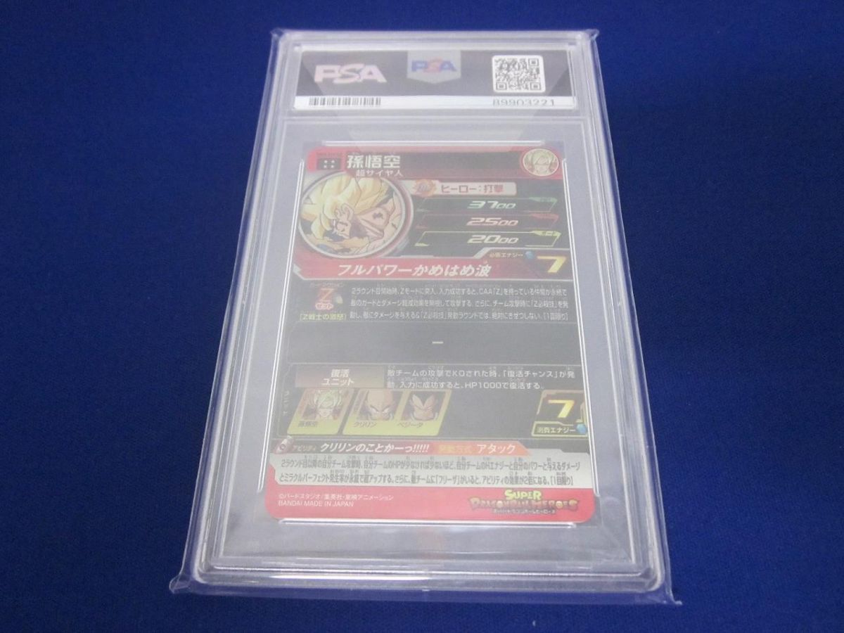 鑑定品PSA10 トレカ ドラゴンボールヒーローズ MM3-014 DA