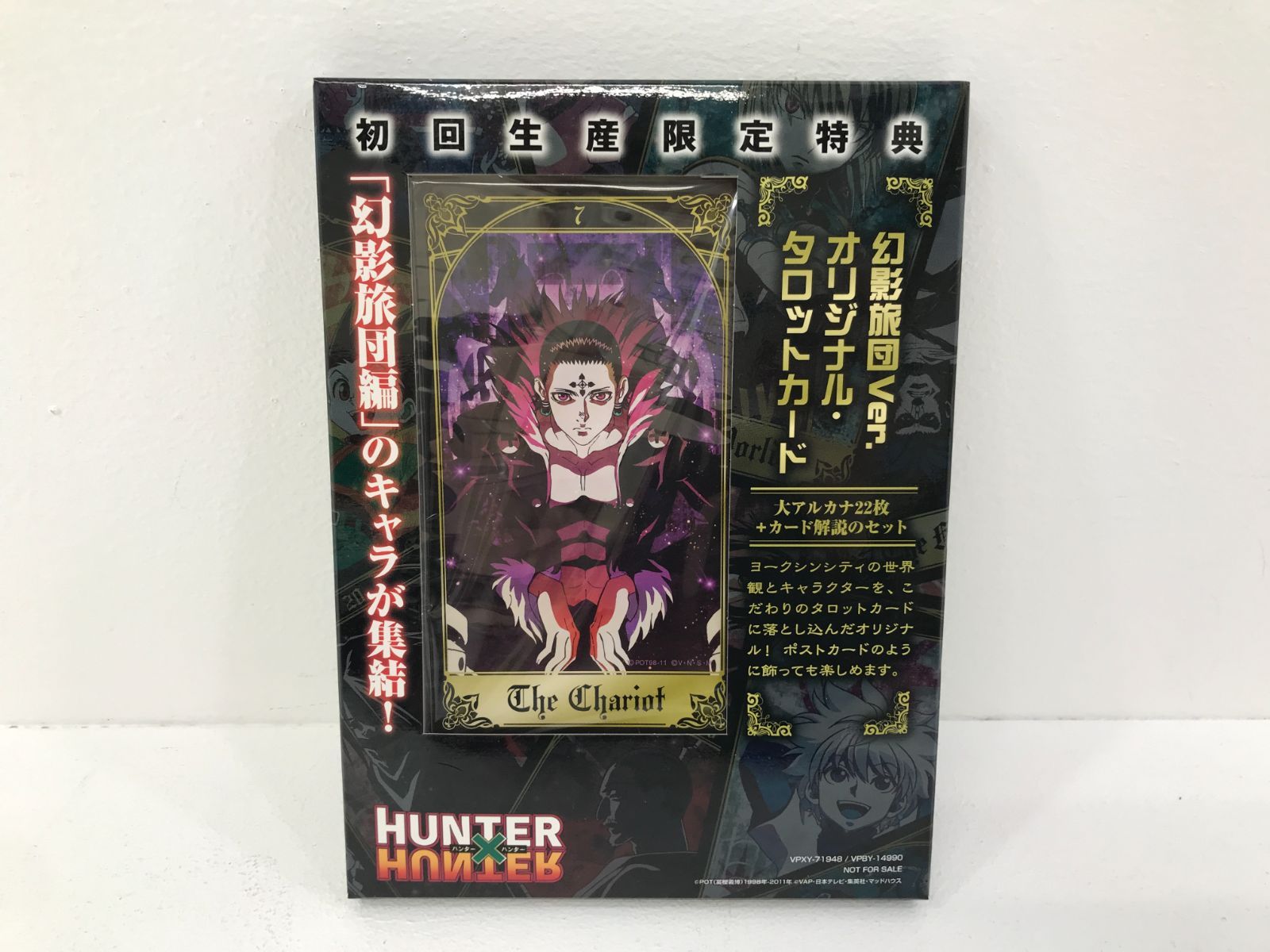 hunterHUNTER×HUNTER幻影旅団編 初回生産限定特典 タロットカード - カード
