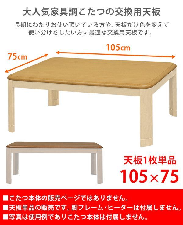 こたつ コタツ 継脚式 105×75 長方形 BR/NA 送料無料 myk105 BR 4