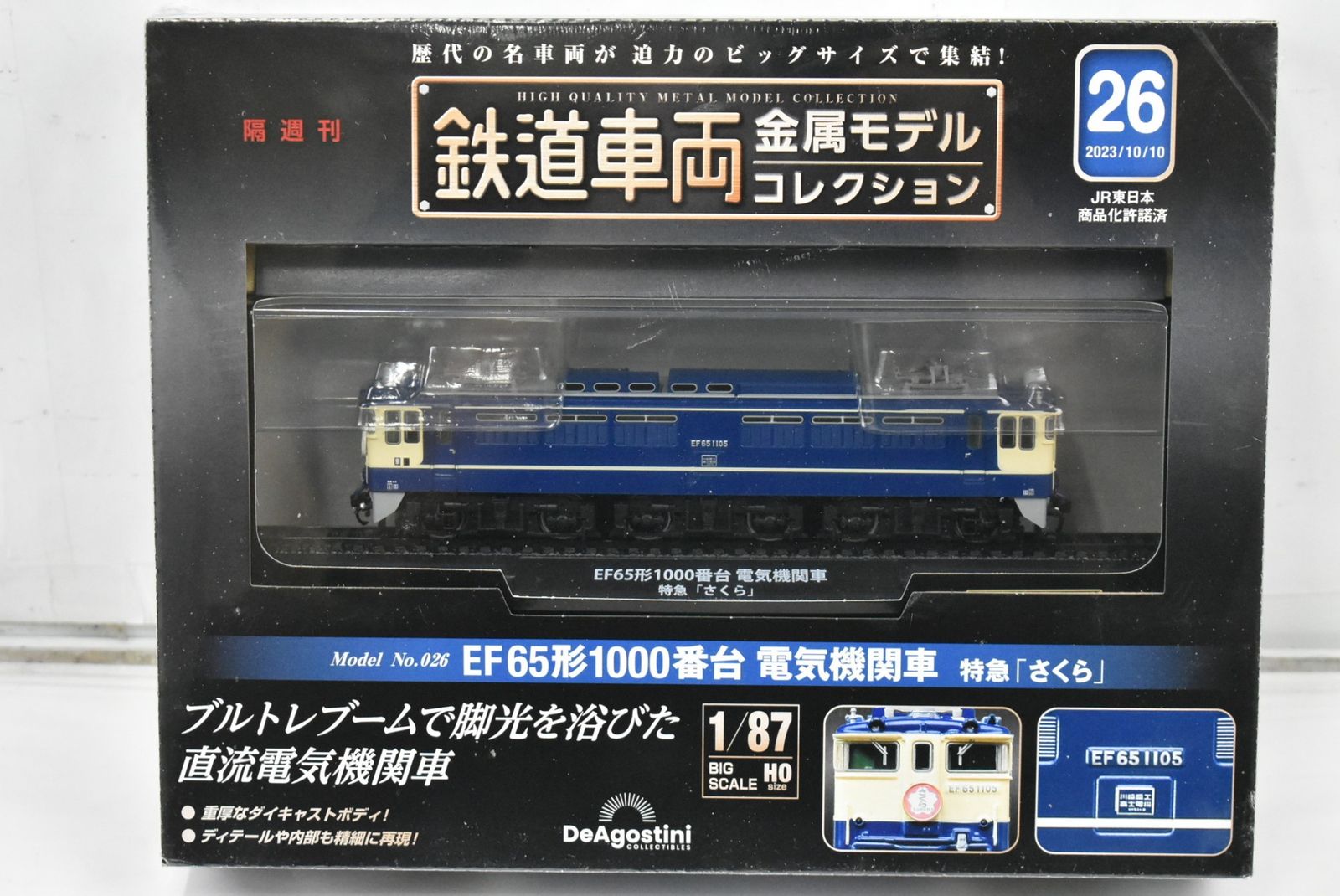 未開封 デアゴスティーニ 鉄道車両 金属モデル コレクション