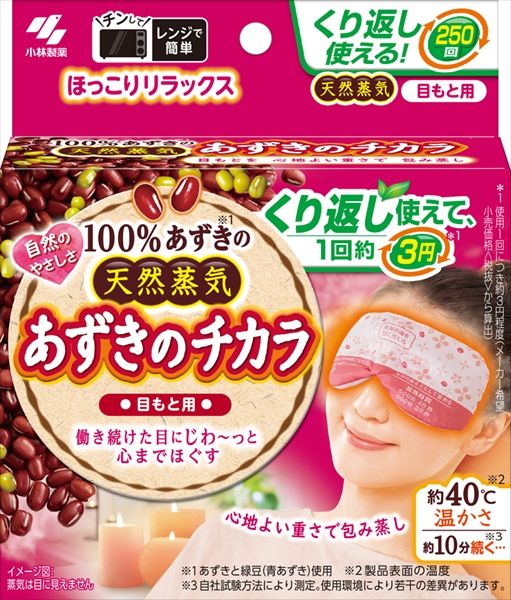 まとめ買い-20点セット あずきのチカラ目もと用 小林製薬 カイロ