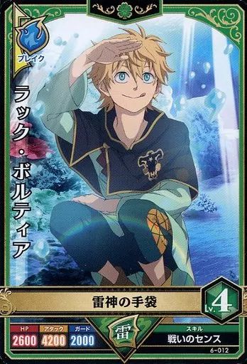 中古】ブラッククローバー グリモワールバトル 6-012[☆]：ラック