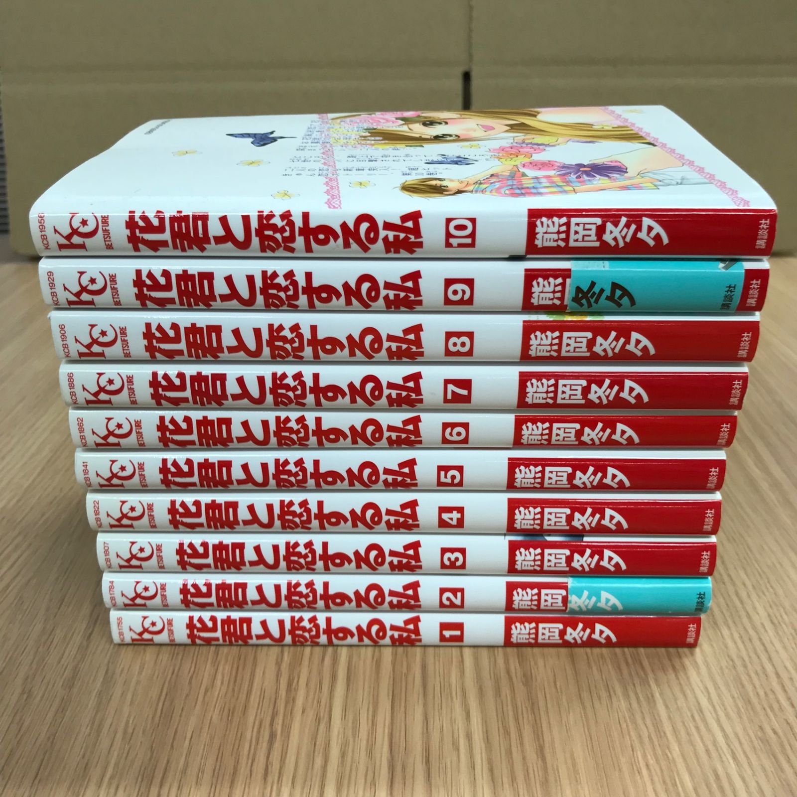 花君と恋する私 1〜10 コミック】花君と恋する私(1～10巻)セット | 全巻セット