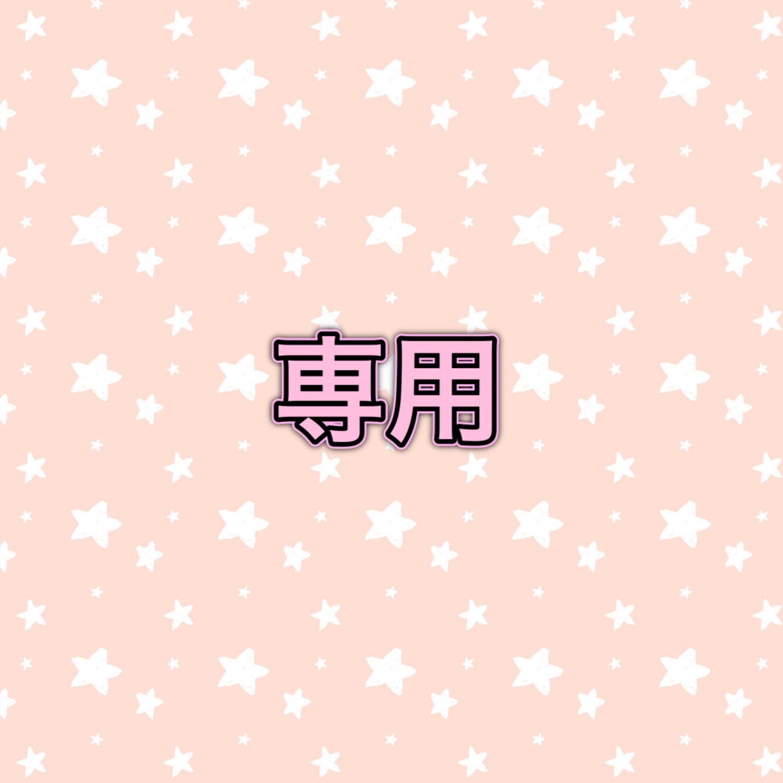 専用です! - ⭐︎クラフトSHOP⭐︎erimama - メルカリ