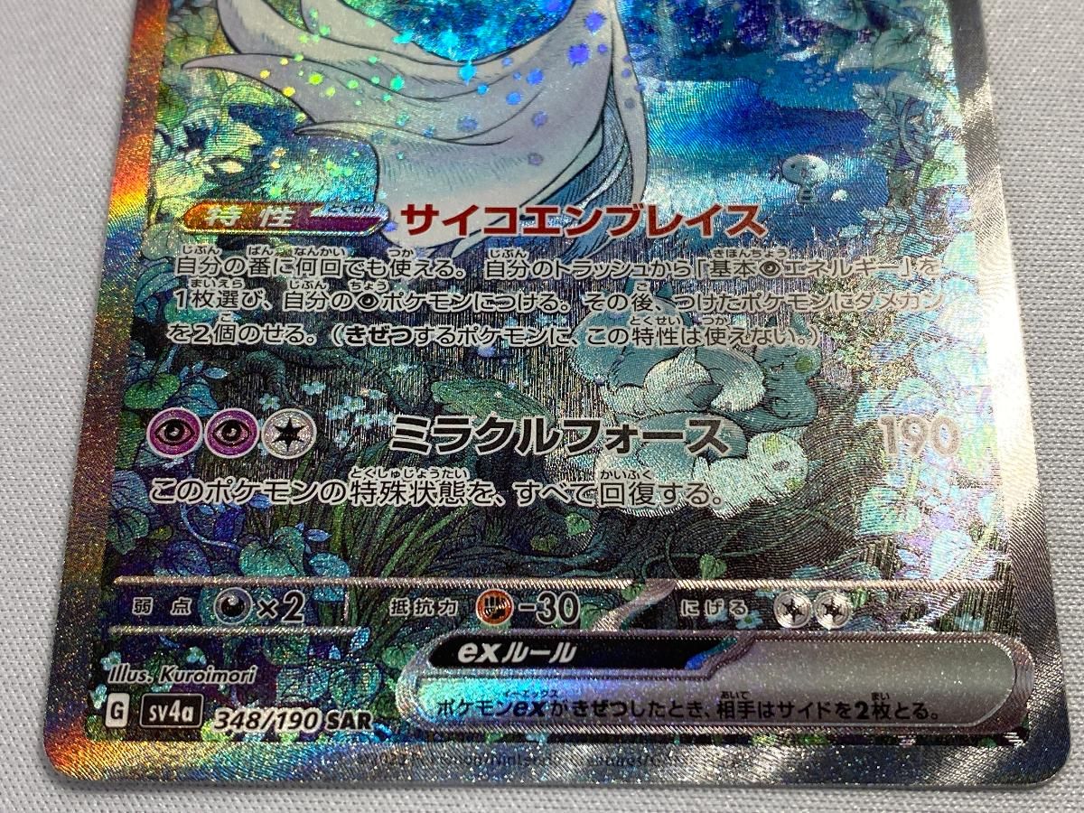 ポケモン - サーナイトex SAR [SV4a 348/190]美品 サーナイトex(SAR){超}〈348/190〉[SV4a] – 晴れる屋2