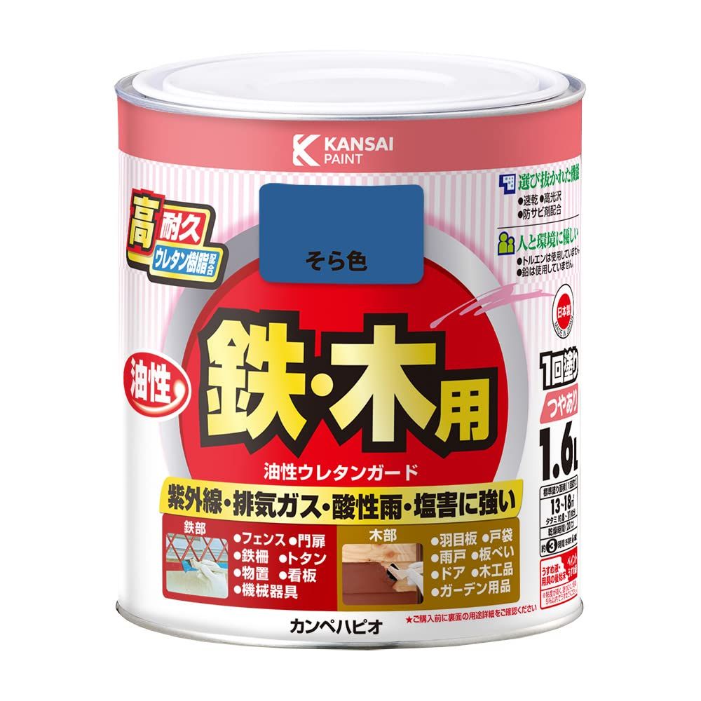 カンペハピオ ペンキ 塗料 油性 つやあり 高耐久 ウレタン樹脂 鉄 木部用 さび止め剤入り ウレタンガード そら色 1.6L 油性塗料 日本製 00037640481016 [そら色] [1.6L]