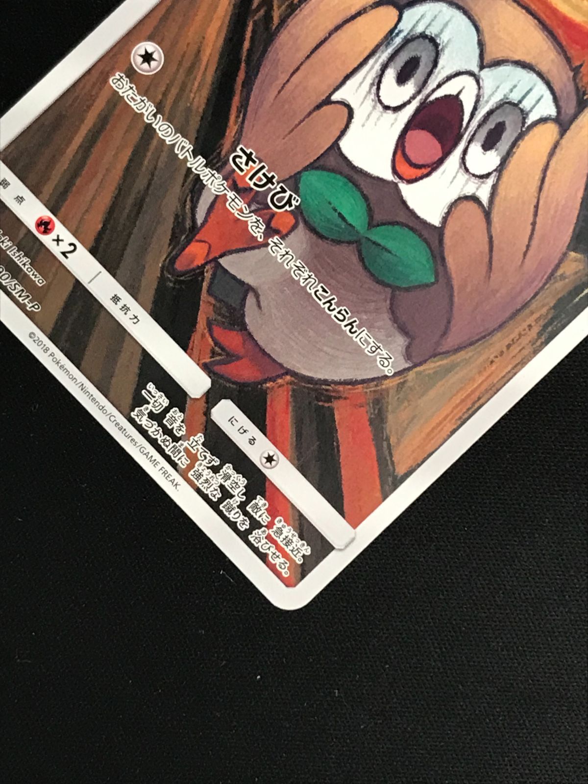 ムンク モクロー ムンク展 290/SM-P プロモカード PROMO