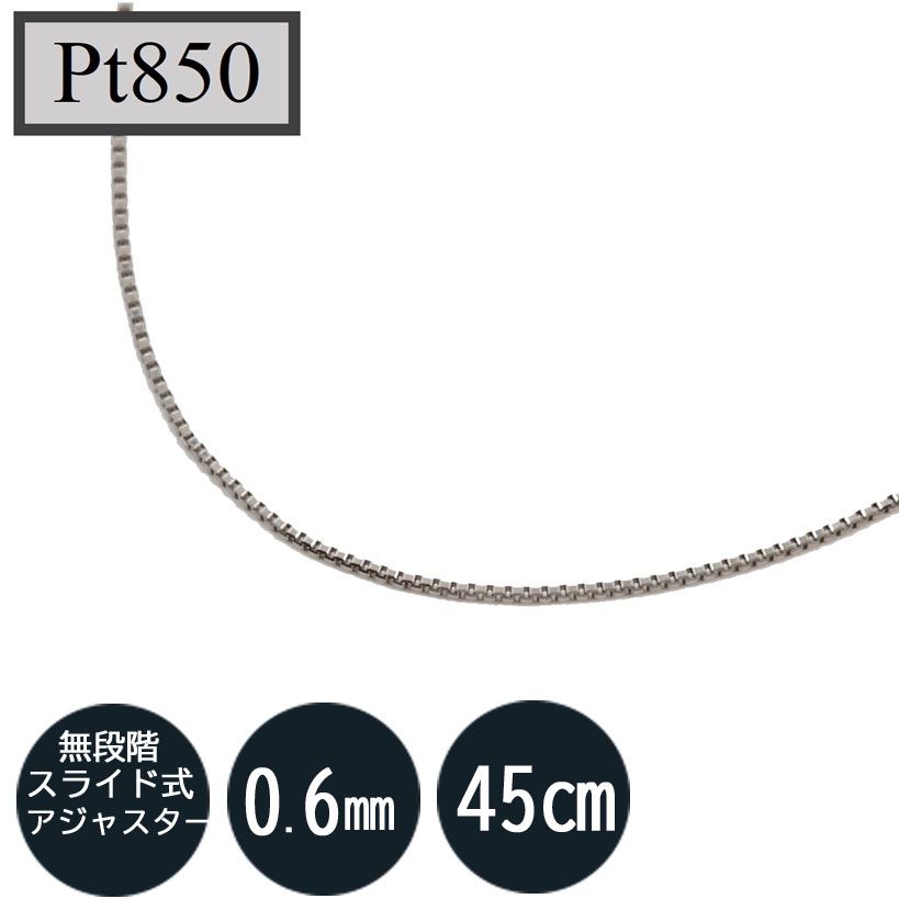 Pt850 ベネチアンチェーン プラチナ（無段階の長さ調整 スライド式アジャスターー） 0.6mm 45cm ベネチアン 45ｃｍ - メルカリ