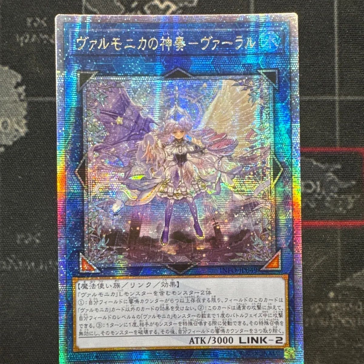 ヴァルモニカ　アジア　セット 遊戯王 ヴァルモニカの神奏－ヴァーラル 25th クオシク アジア版