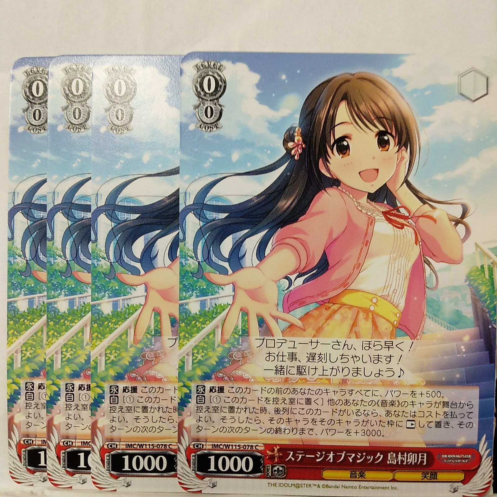 島村卯月 ステージオブマジック アイドルマスターシンデレラガールズ