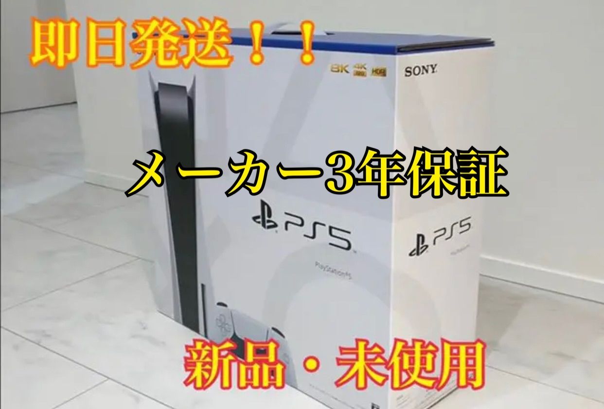 メーカー保証3年】プレイステーション5 本体 プレステ5 ps5
