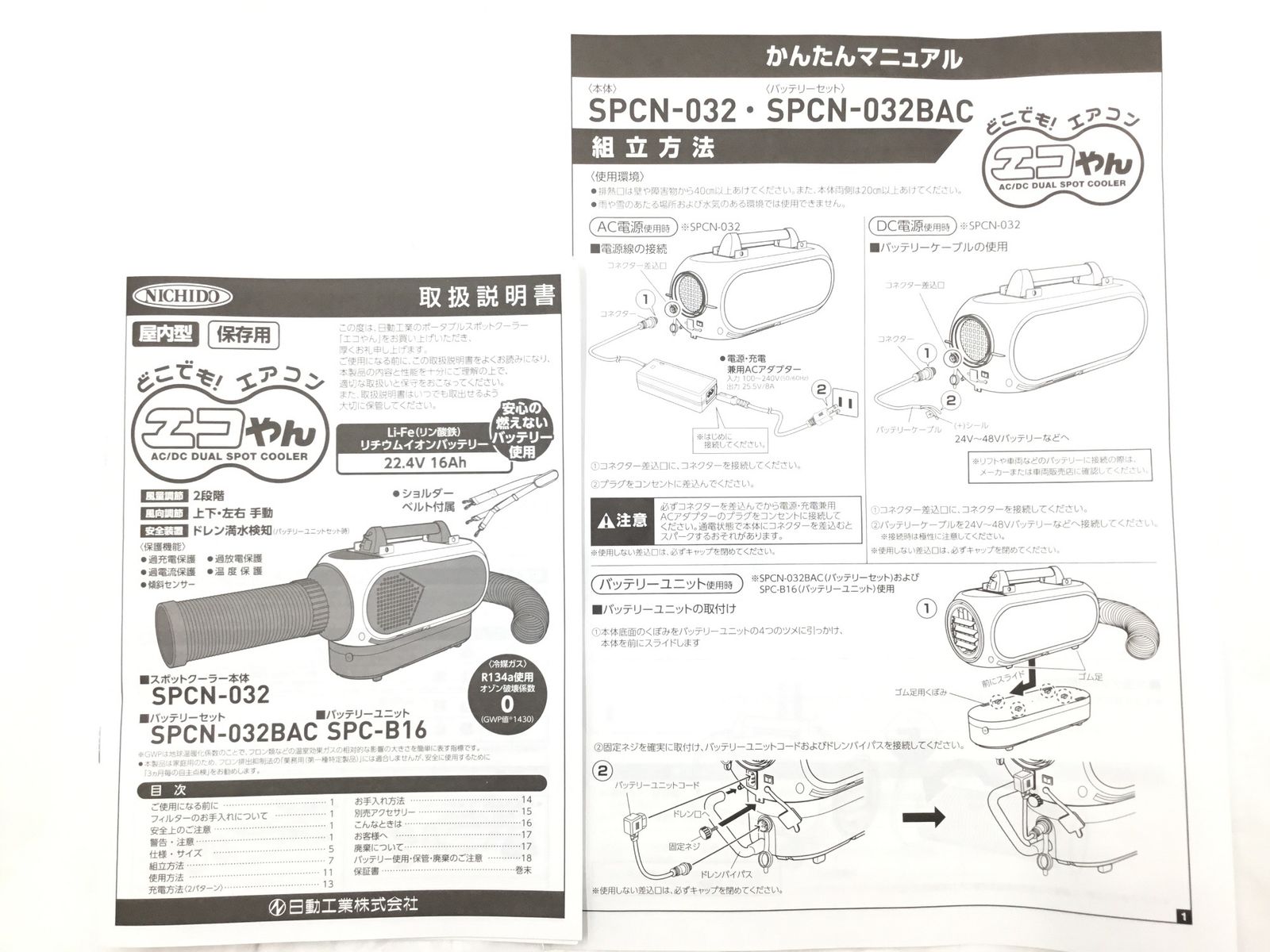 ♥ 日動工業 ポータブルスポットクーラー エコやん バッテリーセット SPCN-032BAC IT1TYF0V30Q8 エコツール半田店 M02 WWW_KANDAIZUMI_COM