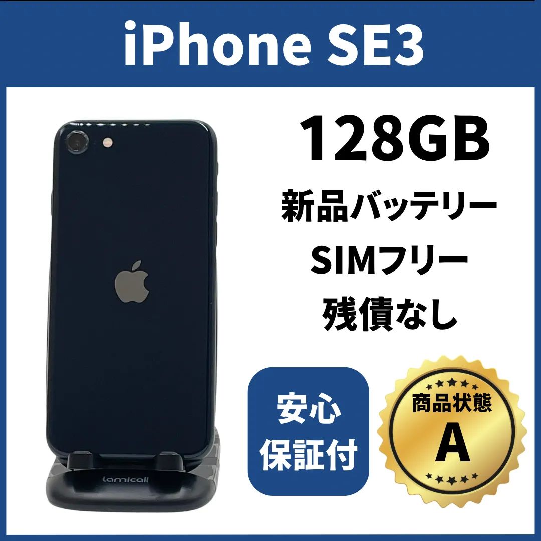 バッテリー新品 iPhoneSE3 128GB SIMフリー 完動品 【公式通販】
