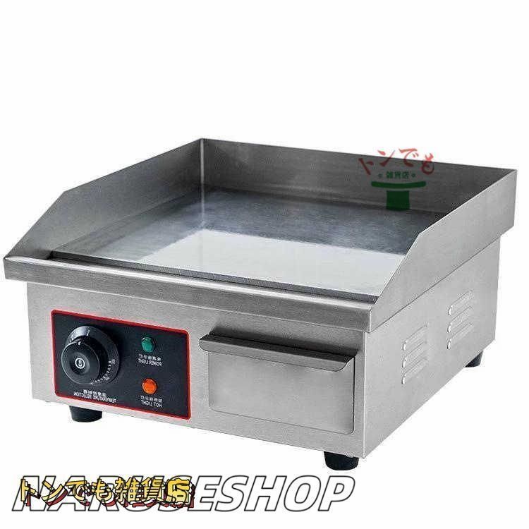 商業用鉄板焼き機 イカ焼き機 ステーキ焼き チャーハンプレート 50~300℃ 1500W