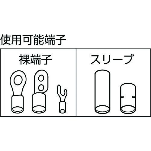 ハンドプレス 裸圧着端子･スリーブ用