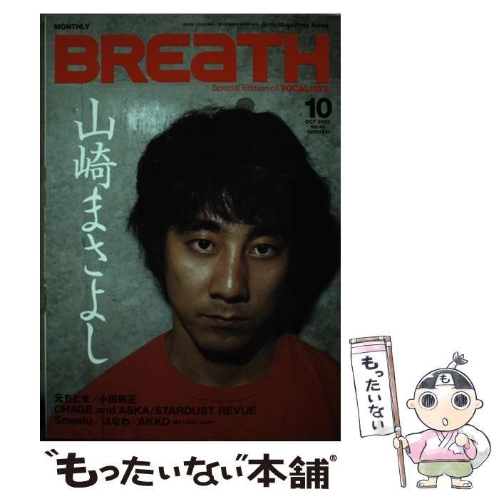 Breath special edition of vocalists v.41 (Sony magazines annex
