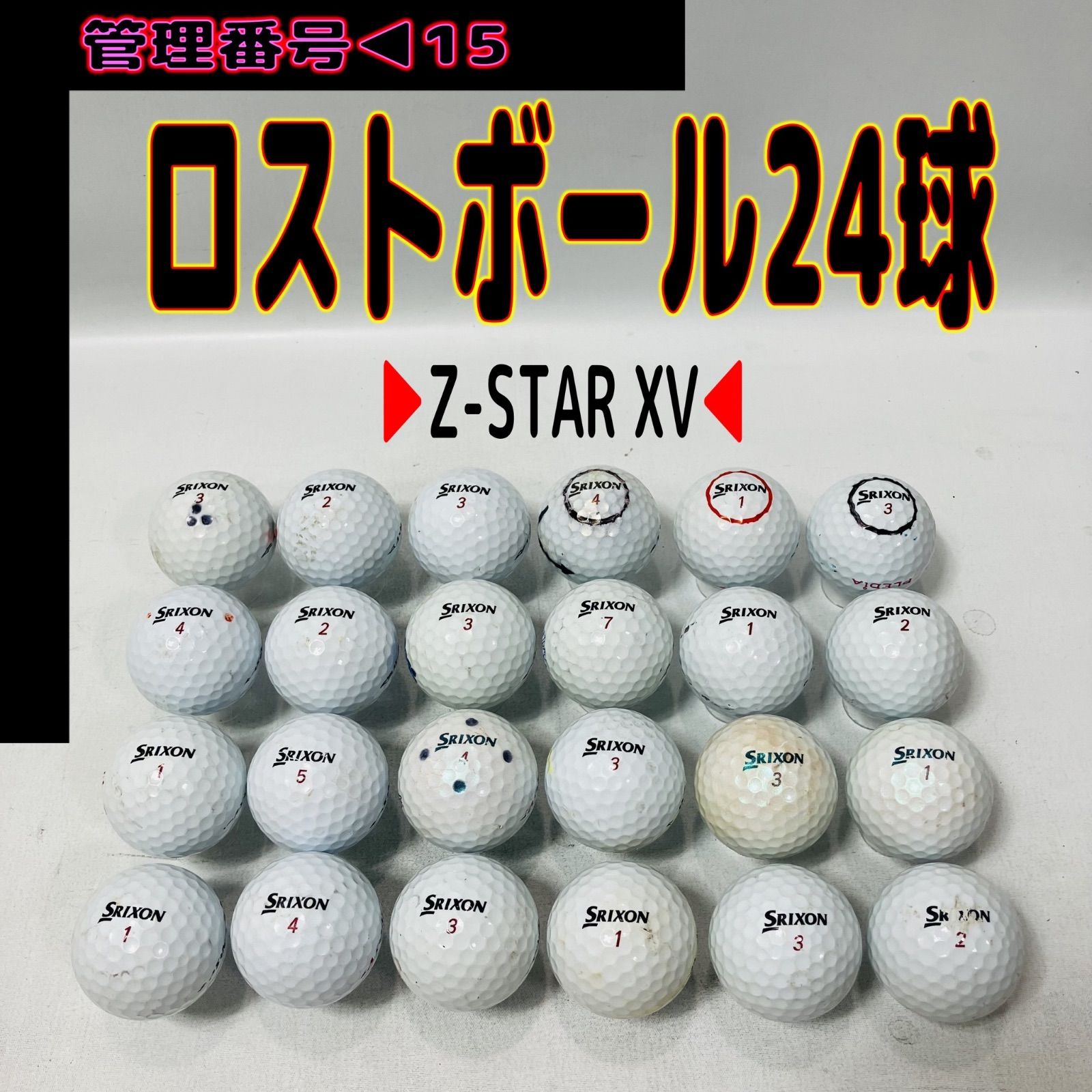 ①美品　送料込みSRIXON  Z-STAR  XV ロストボール 24個セット 楽天市場】ロストボール スリクソン Z-STAR XV 年代混合 100個 B