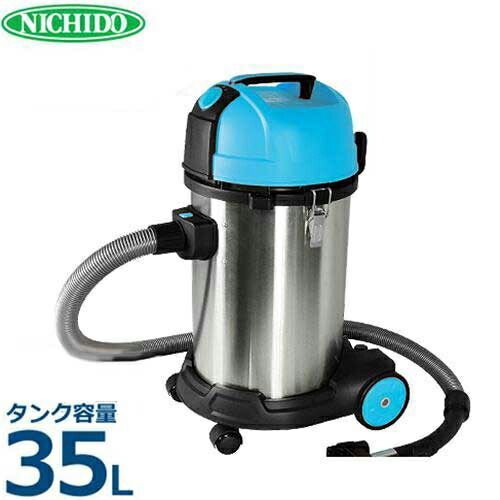 日動 業務用掃除機 バキュームクリーナー 爆吸クリーナー 35 L NVC S 乾湿両用 サイクロン 業務用 掃除機 集塵機