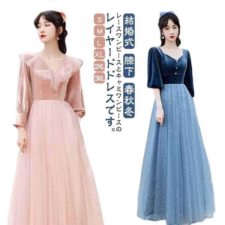 ドレス ロング丈 発表会 パーティードレス 冬 ワンピース A