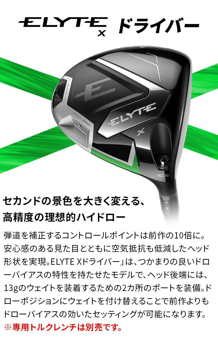 キャロウェイ ELYTE X エリート エックス ドライバー 10.5°9