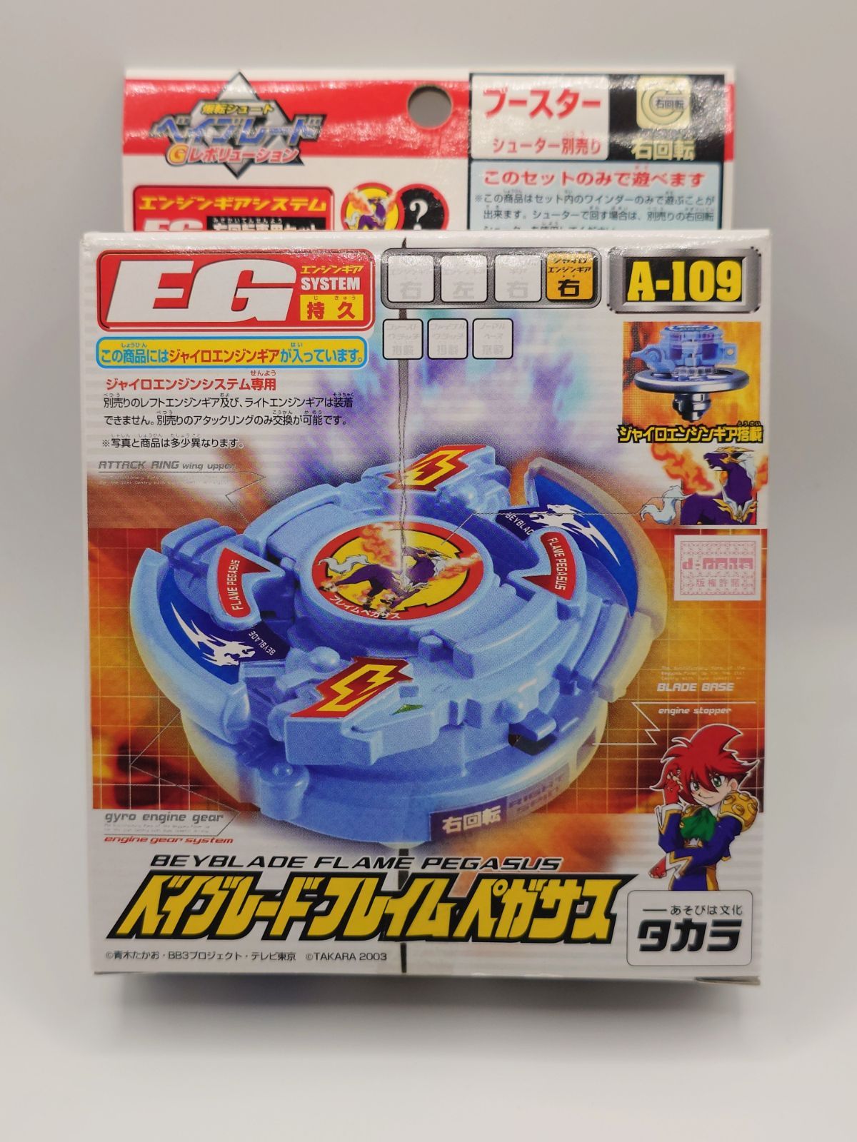 爆転シュートベイブレード フレイムペガサス