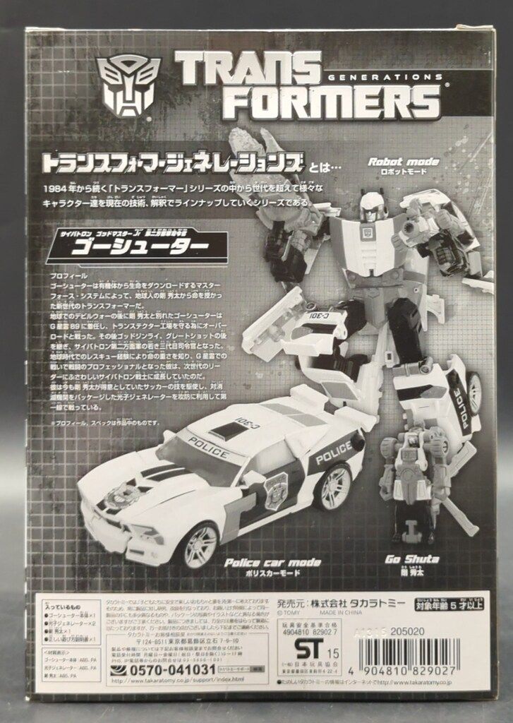 タカラトミー ゴーシューター