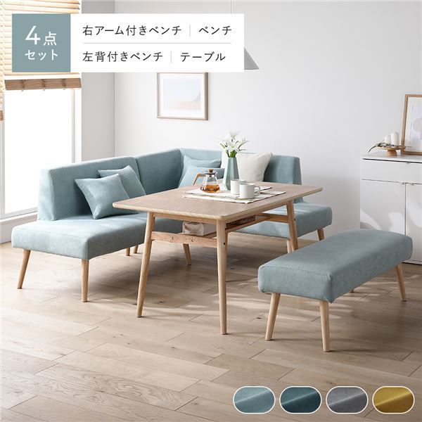 北欧ソファダイニング 4点セット 右カウチスタイル 〔テーブル＋左背付きベンチ＋右アーム付きベンチ＋ベンチ〕 ライトブルー 組立品