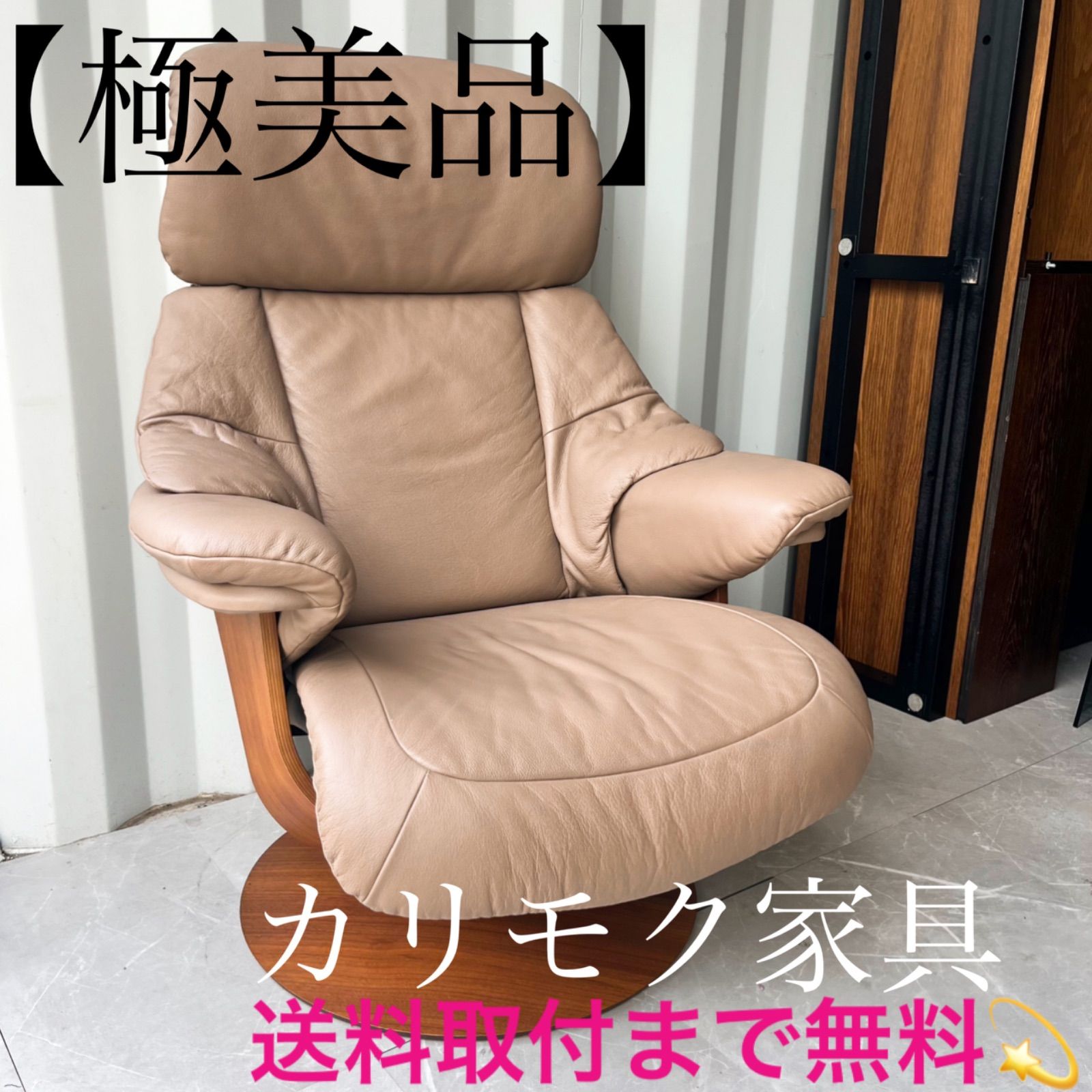 取付無料！カリモク ザ・ファースト RU73 本革グレージュ 