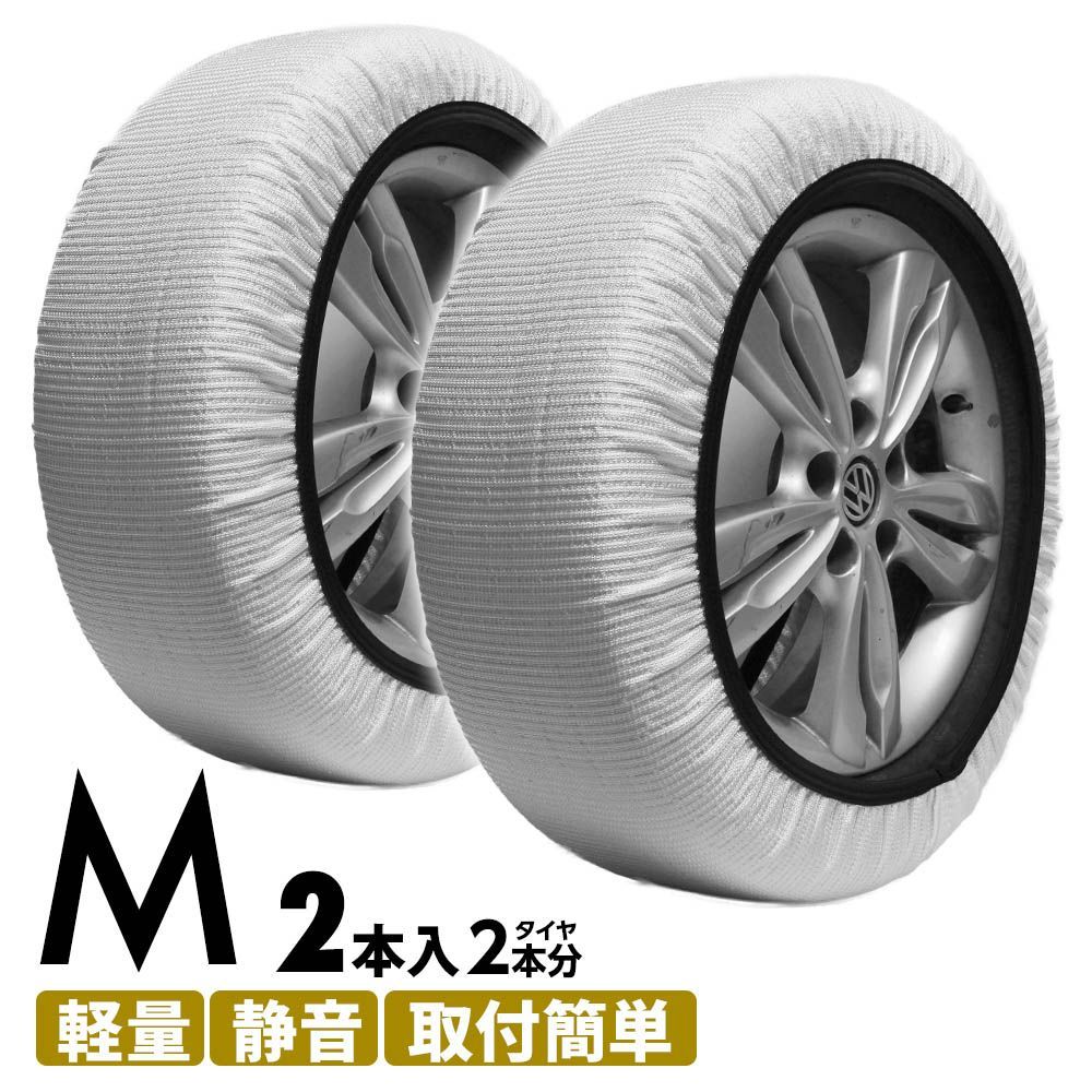 スノーソックス 布製タイヤチェーン 175/55R17 175/60R16 175/65R15 175/70R14 175/70R15 175/75R14 簡単装着 タイヤチェーン