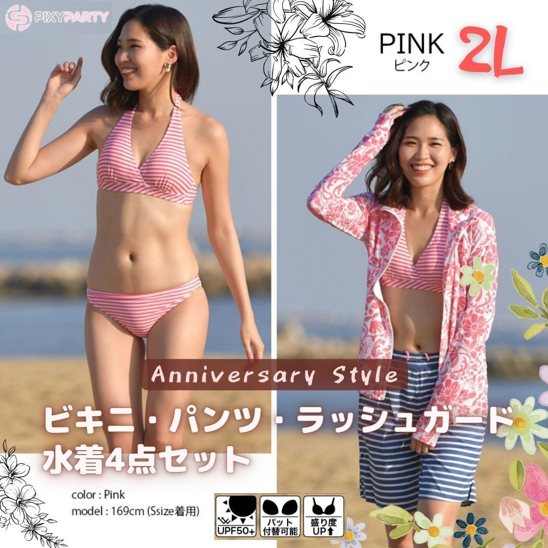 XL ピンク 水着 4点セット ラッシュガード ビキニ 新品 swim-5286