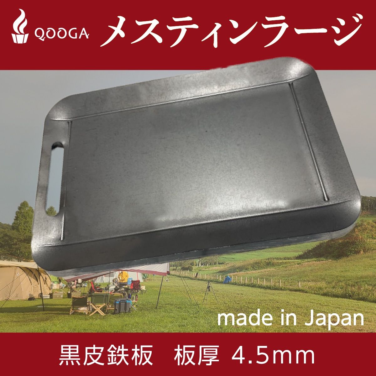 ヘラ付き 鉄板 4.5mm 焼肉 メスティン ラージ キャンプ バーベキュー