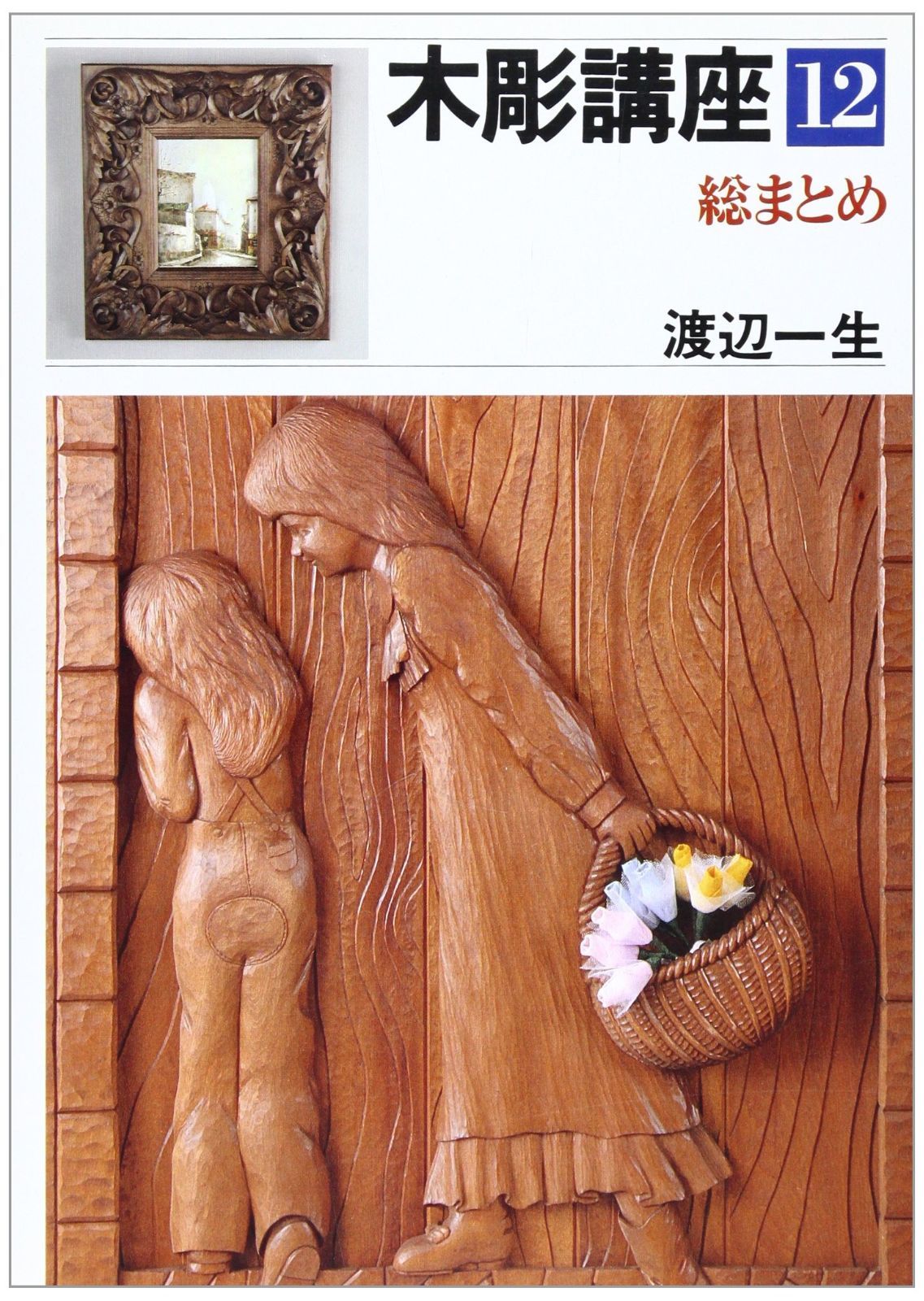 檜山健三「雪の高原」P20号油彩,東京芸大小磯教室,迫真の臨場感