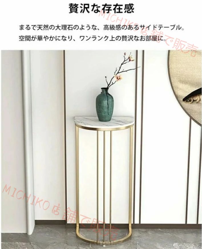 おしゃれ室内インテリア 大理石調サイドテーブル｜ホワイト ゴールド配色 半円ミニ型｜ベッドサイド | ソファサイド | 玄関多用途｜コーヒーテーブル フラワースタンド 花台 | 観葉台 兼用