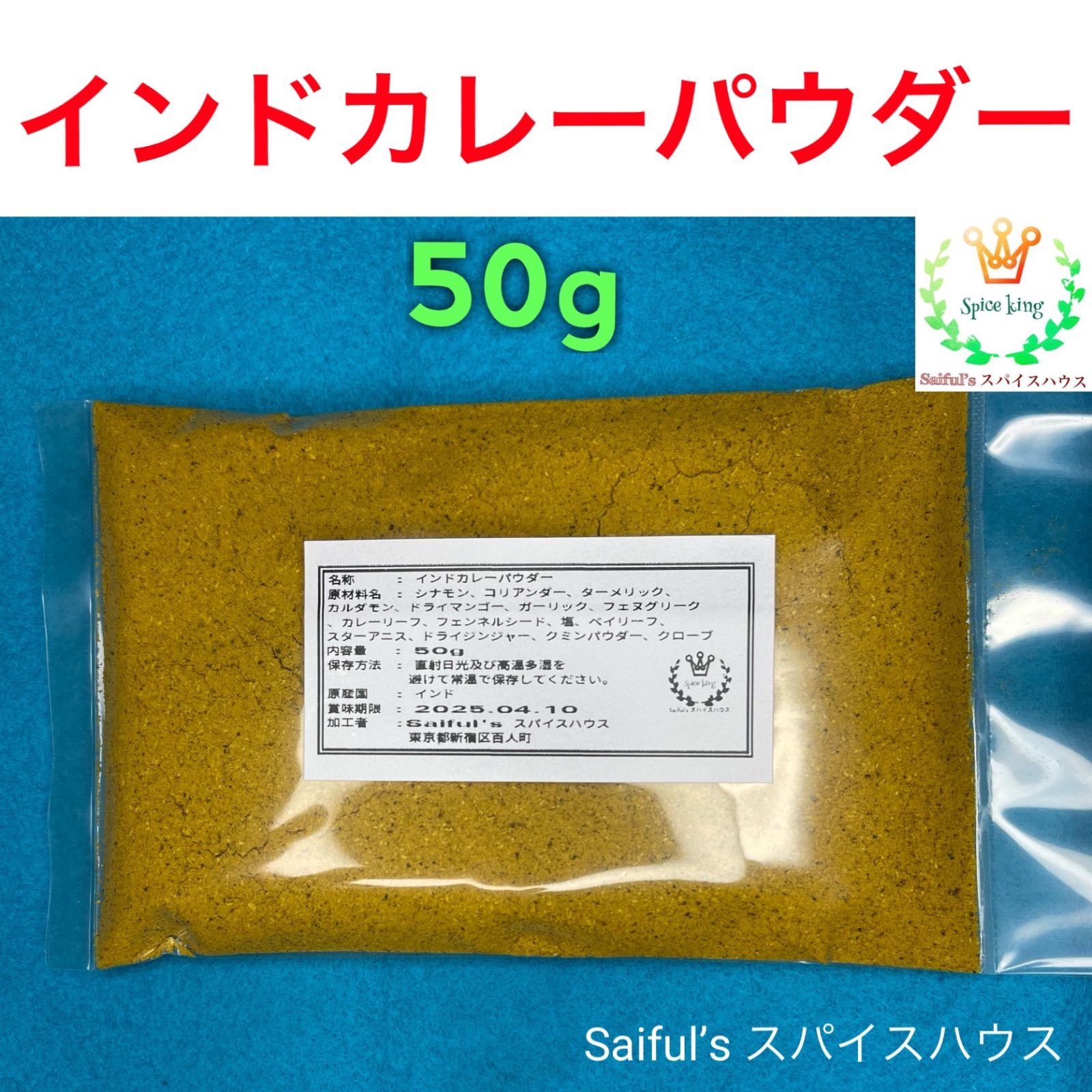 インドカレーパウダー50g本場の味 - メルカリ