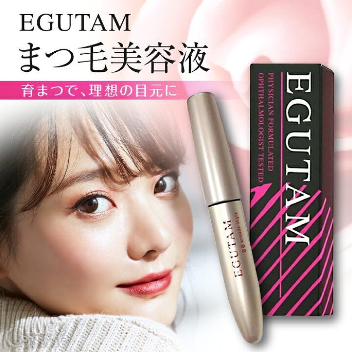 アルマダ エグータム まつ毛美容液 EGUTAM 2ml まつ育 正規品 【高額売 ...