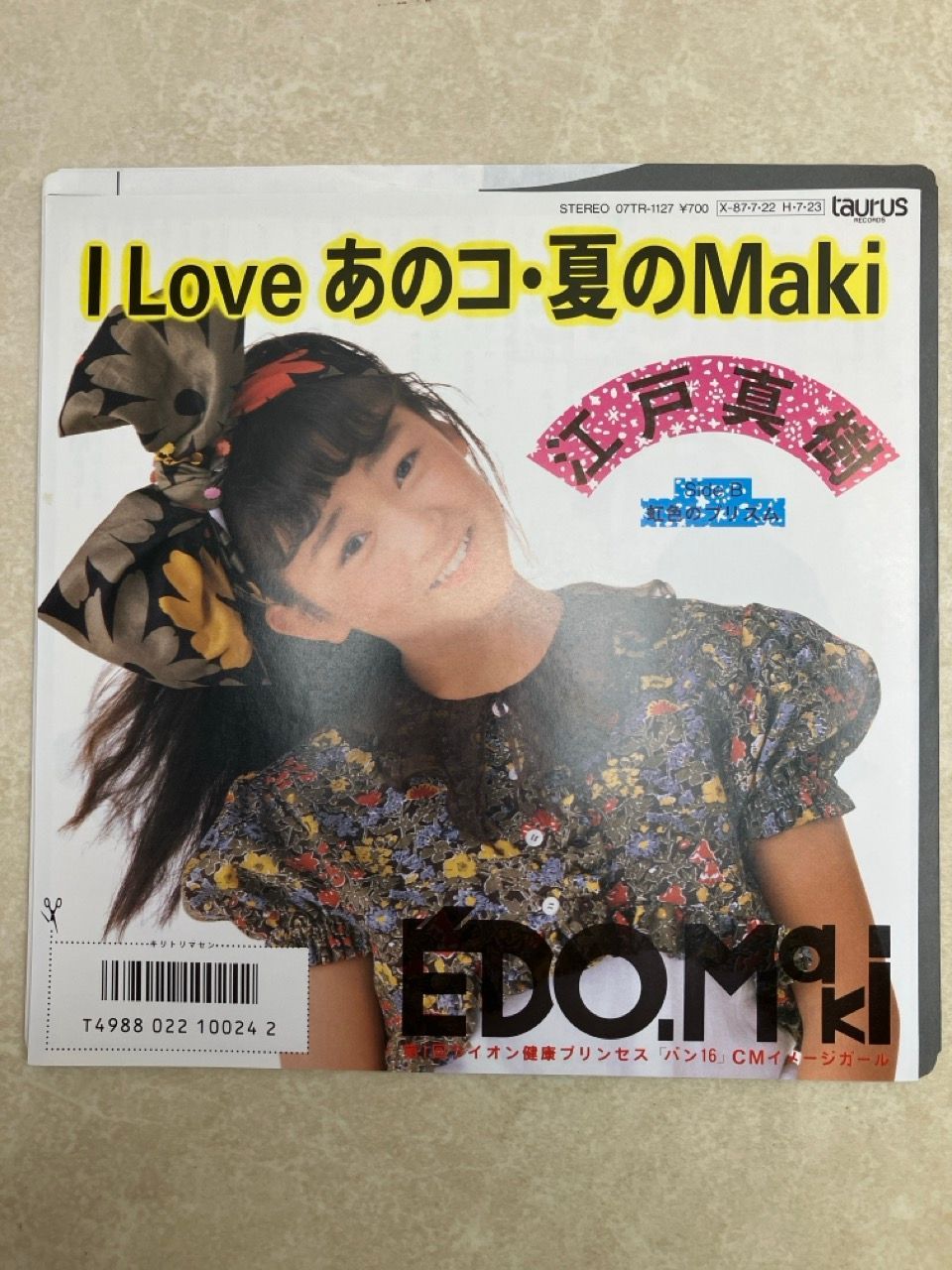 EP 江戸真樹 I LOVE あのコ・夏のMaki 7インチ 07TR1127 - メルカリ